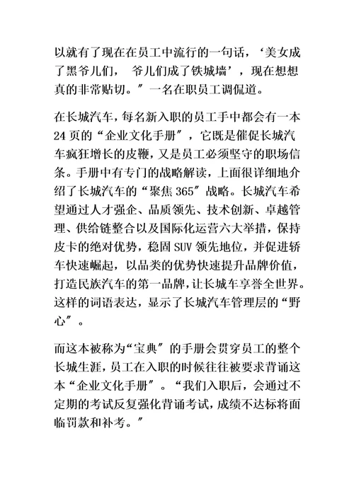 案例分析：长城汽车：奇葩的文化“宝典