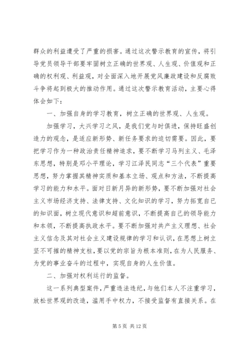 观反腐倡廉警示教育片心得体会大全.docx