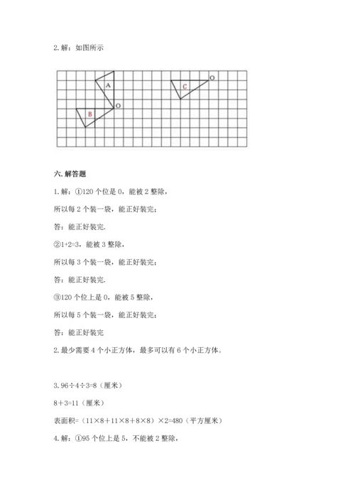 人教版五年级下册数学期末考试试卷附完整答案【全优】.docx