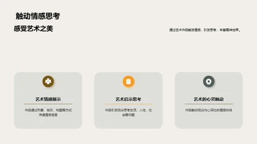 艺术之旅