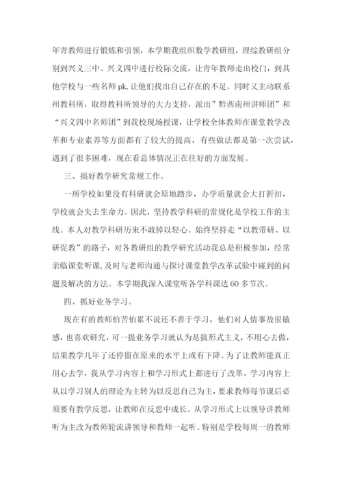 德育副校长工作总结怎么写.docx