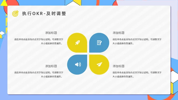 公司OKR目标管理法通用PPT模板