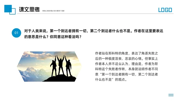 蓝色简约人教版七年级语文下册伟大的悲剧PPT模板宣传PPT动语文课件