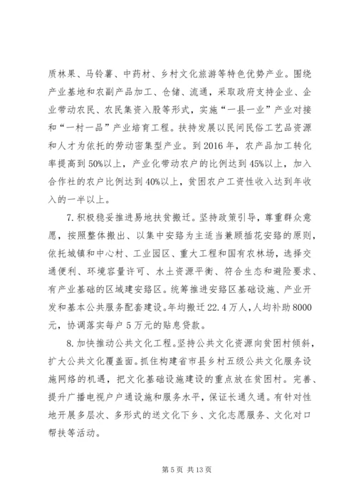 关于深入实施“1236”扶贫攻坚行动的意见.docx