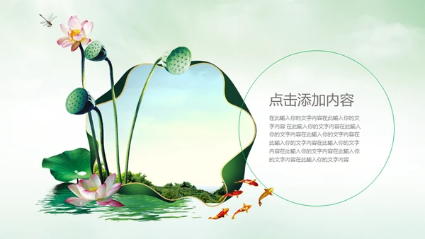 中国风荷塘风景荷叶荷花青莲通用PPT模板