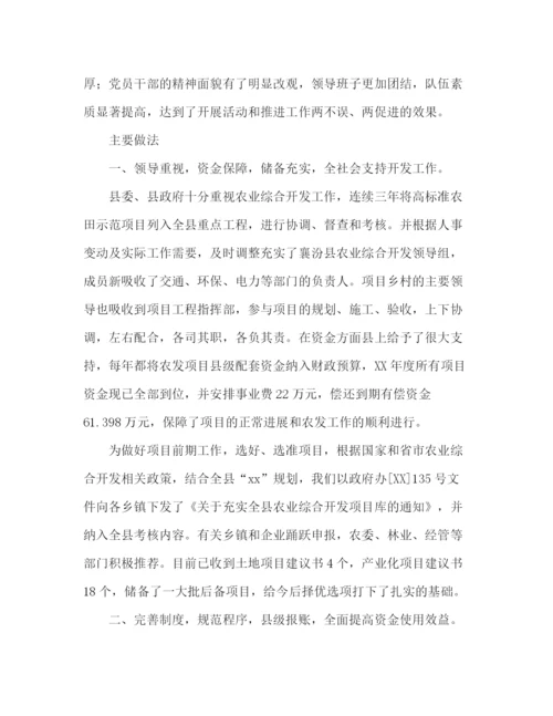 精编之农业综合开发办公室优秀工作计划范文2).docx