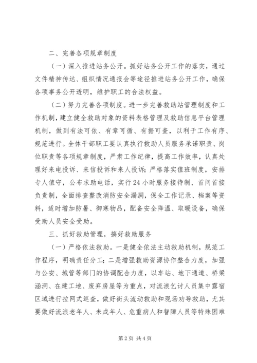 救助站的工作计划.docx