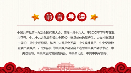 党政大气喜迎十九大做合格党员PPT模板
