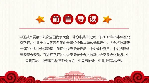 党政大气喜迎十九大做合格党员PPT模板