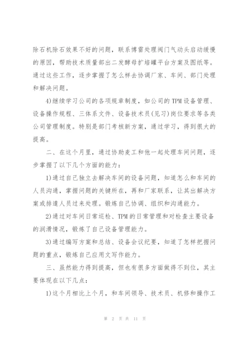 技术人员月工作总结范文.docx