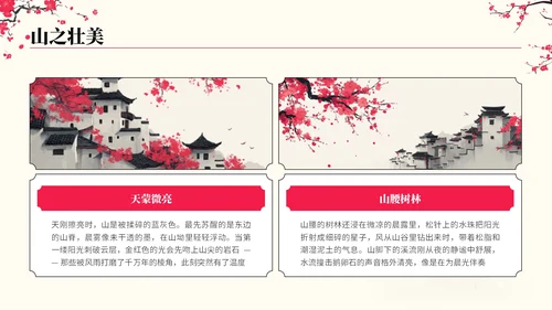 粉色中国风观山览水旅游行业PPT模板