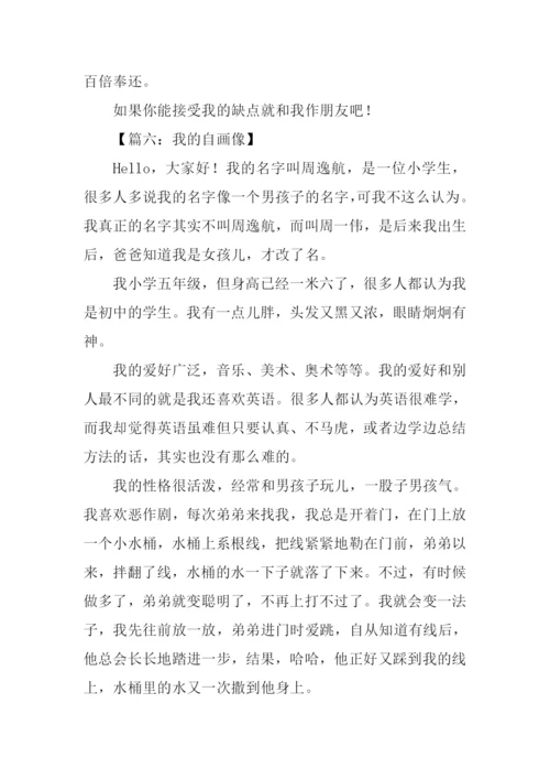 四年级作文我的自画像.docx