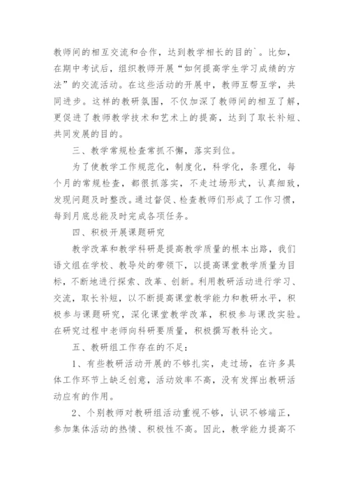 小学语文高段教研组工作总结.docx