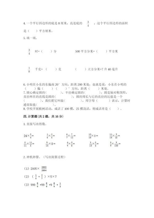 小学数学六年级上册期末卷含答案【模拟题】.docx
