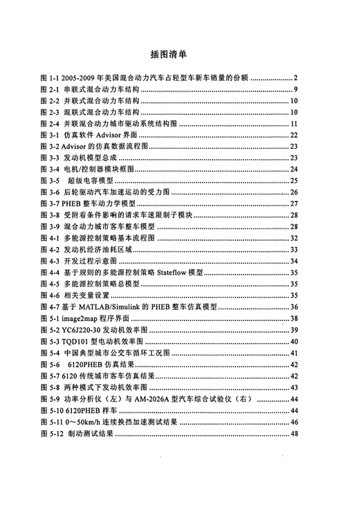 混合动力城市客车多能源控制策略研究车辆工程专业毕业论文