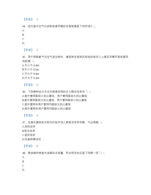 2022年江苏省公用设备工程师之专业知识（暖通空调专业）高分通关试题库A4版可打印.docx