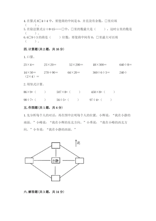 人教版三年级下册数学期中测试卷精品【夺冠】.docx