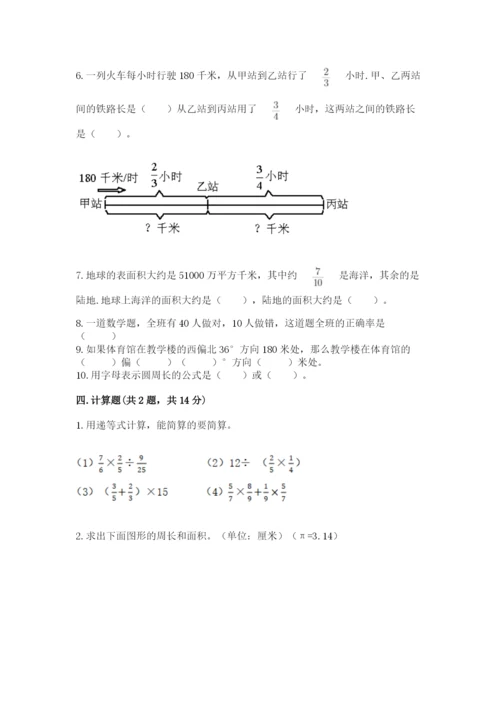 2022六年级上册数学期末考试试卷（历年真题）.docx