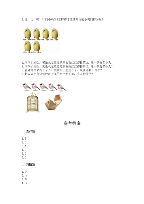 北师大版一年级上册数学期中测试卷附参考答案（夺分金卷）