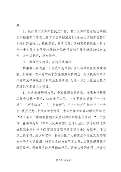 档案局二00五年工作计划 (2).docx
