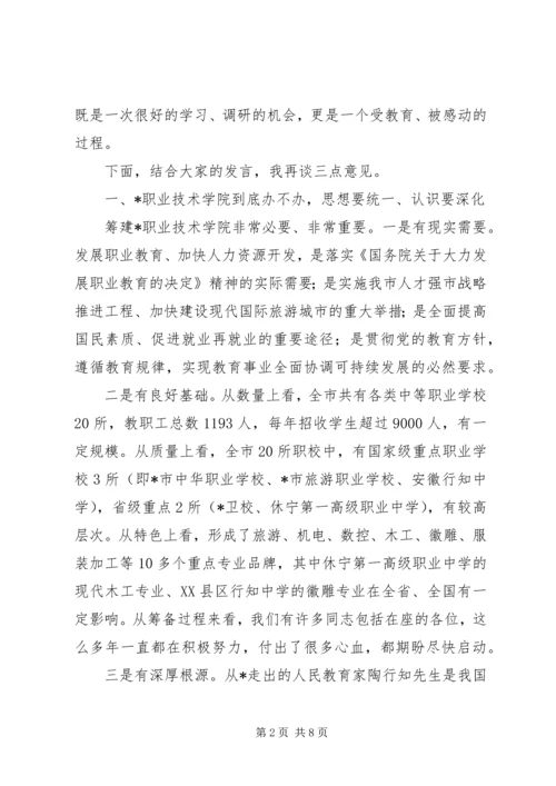 在职业教育调研时的即席发言.docx