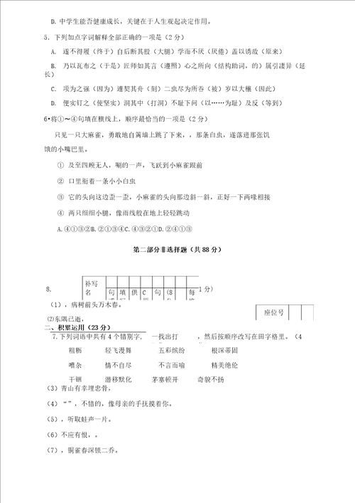 苏教版初一语文上册期末测试题及答案