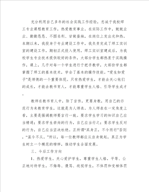 建设教师师德活动总结