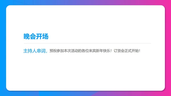 蓝紫渐变科技风年终客户销售订货会PPT模板