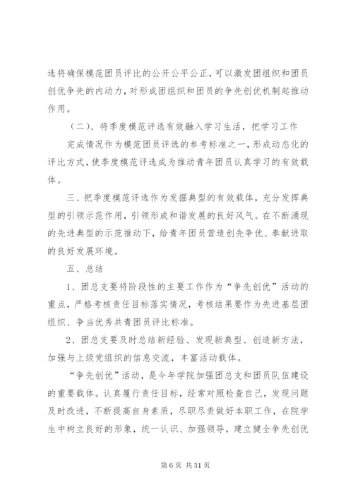 创先争优活动的实施方案[最终定稿]精编.docx