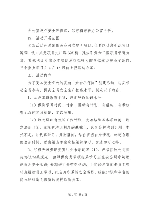 青年安全示范岗活动方案 (2).docx