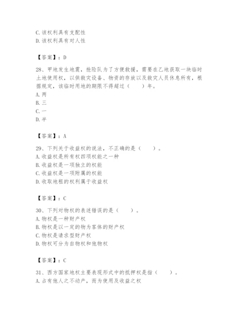 土地登记代理人之土地权利理论与方法题库精品【实用】.docx