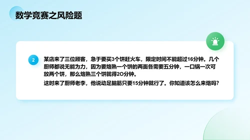 蓝色简约风大学生数学竞赛方案PPT模板