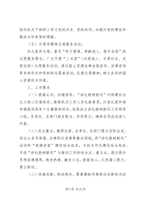 讲文明树新风活动方案七篇.docx