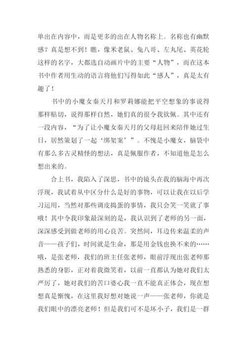 漂亮老师和坏小子读后感600字.docx