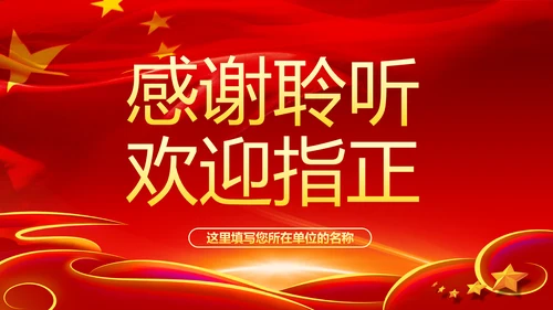 如何召开专题组织生活会与开展民主评议党员PPT