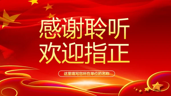 如何召开专题组织生活会与开展民主评议党员PPT