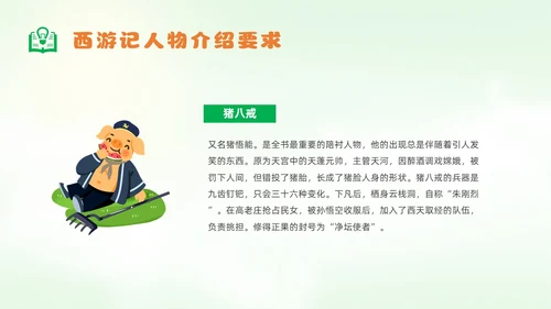 绿色卡通风西游记人物课件