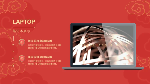 传统春节过年中国风祥云通用PPT模板