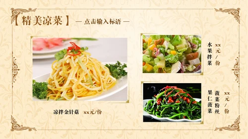 伊斯兰清真寺回民餐厅羊肉串美食通用PPT模板