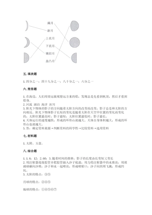 教科版科学三年级下册第三单元《太阳、地球和月球》测试卷（综合卷）.docx