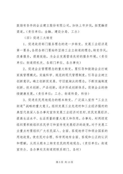 街道“工业服务年”活动实施方案.docx