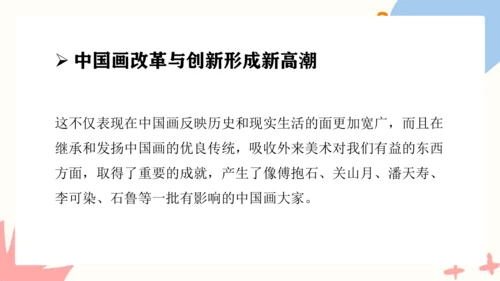 第四单元《20世纪中国美术巡礼》课件（共40页）