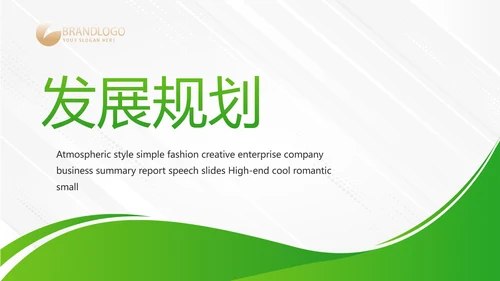绿色大气企业公司宣传简介动态PPT模板