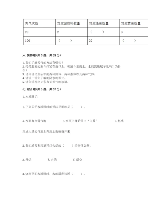 教科版三年级上册科学期末测试卷带下载答案.docx