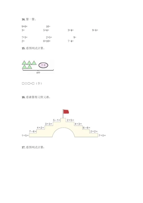 人教版一年级上册数学专项练习-计算题50道及参考答案一套-(2).docx