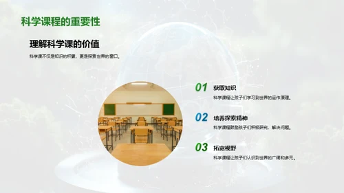 科学探索的奇妙之旅