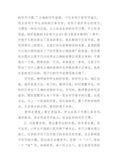 有关识字教学的论文.docx