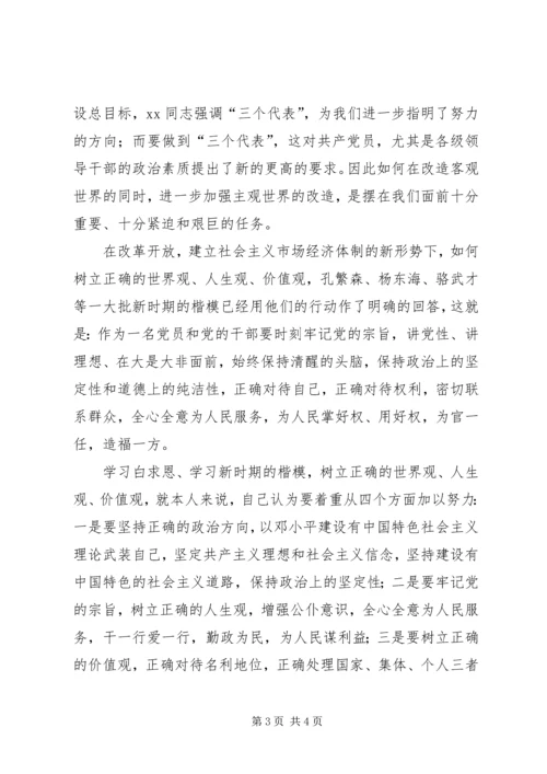 学习纪念白求恩心得体会 (3).docx