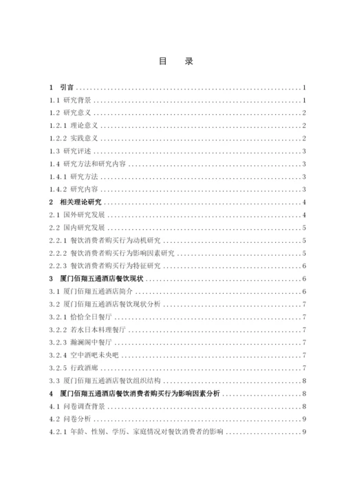 熊萍平论文定稿.docx