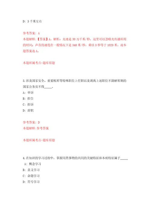 江西省赣州市南康区生态环境局公开招考28名环保技术人员模拟卷9